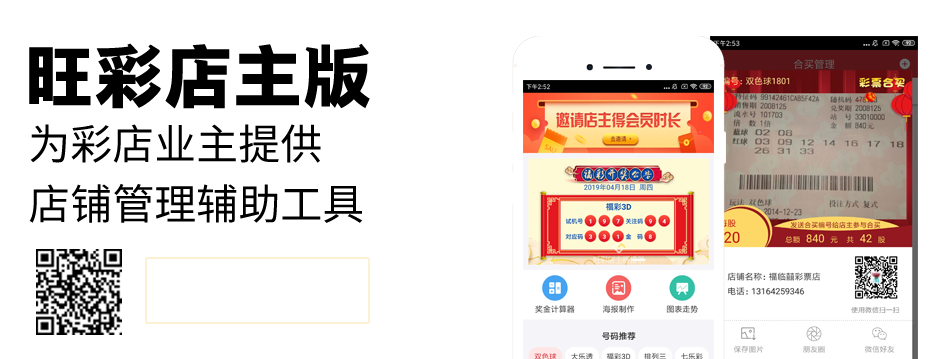 旺彩店主版下载
