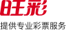 旺彩logo